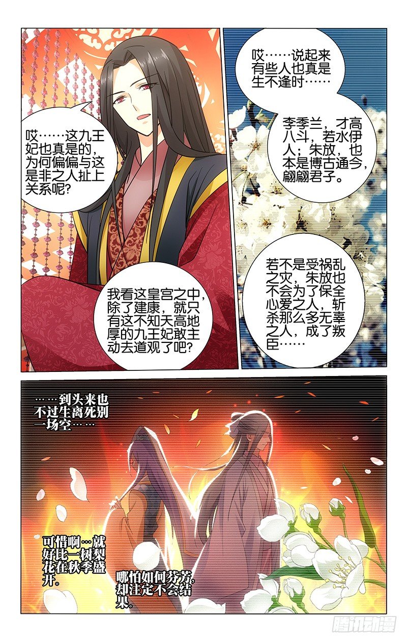 拾忆长安 • 王爷韩漫全集-056 生死离别一场空无删减无遮挡章节图片 