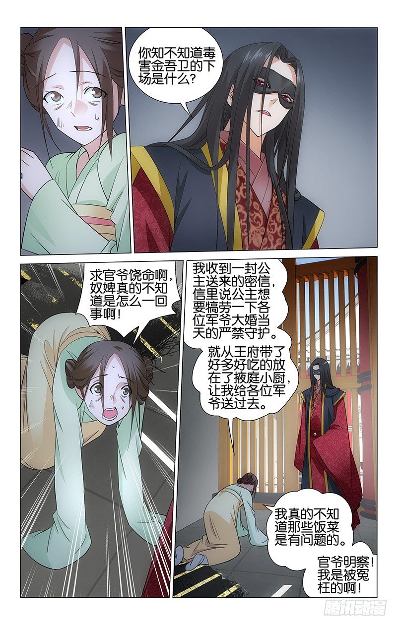 拾忆长安 • 王爷韩漫全集-056 生死离别一场空无删减无遮挡章节图片 