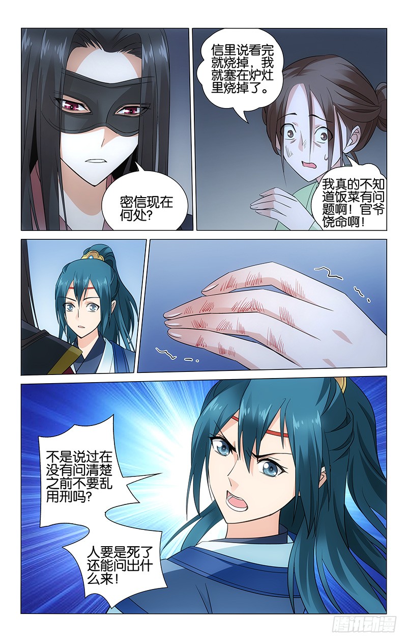 拾忆长安 • 王爷韩漫全集-056 生死离别一场空无删减无遮挡章节图片 