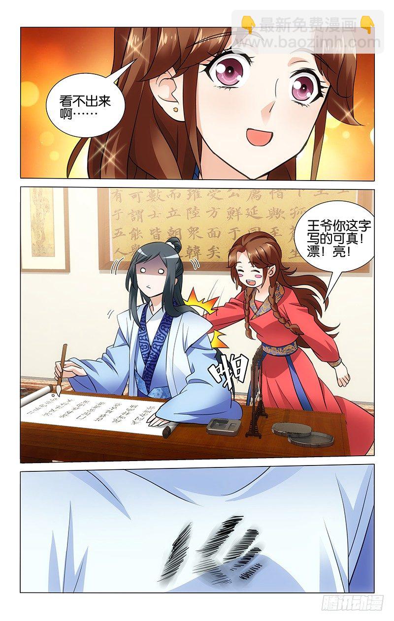 拾忆长安 • 王爷韩漫全集-057 王爷的字真漂亮无删减无遮挡章节图片 