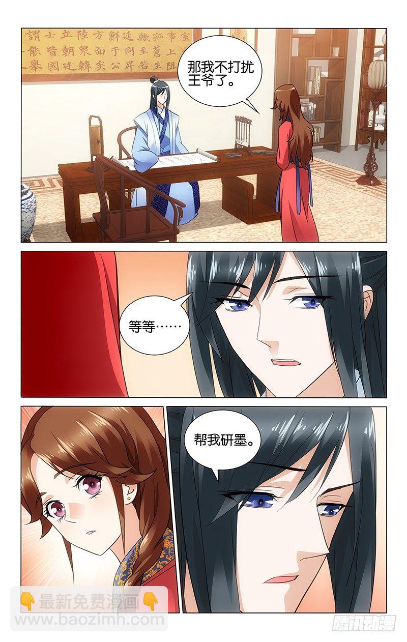 拾忆长安 • 王爷韩漫全集-057 王爷的字真漂亮无删减无遮挡章节图片 
