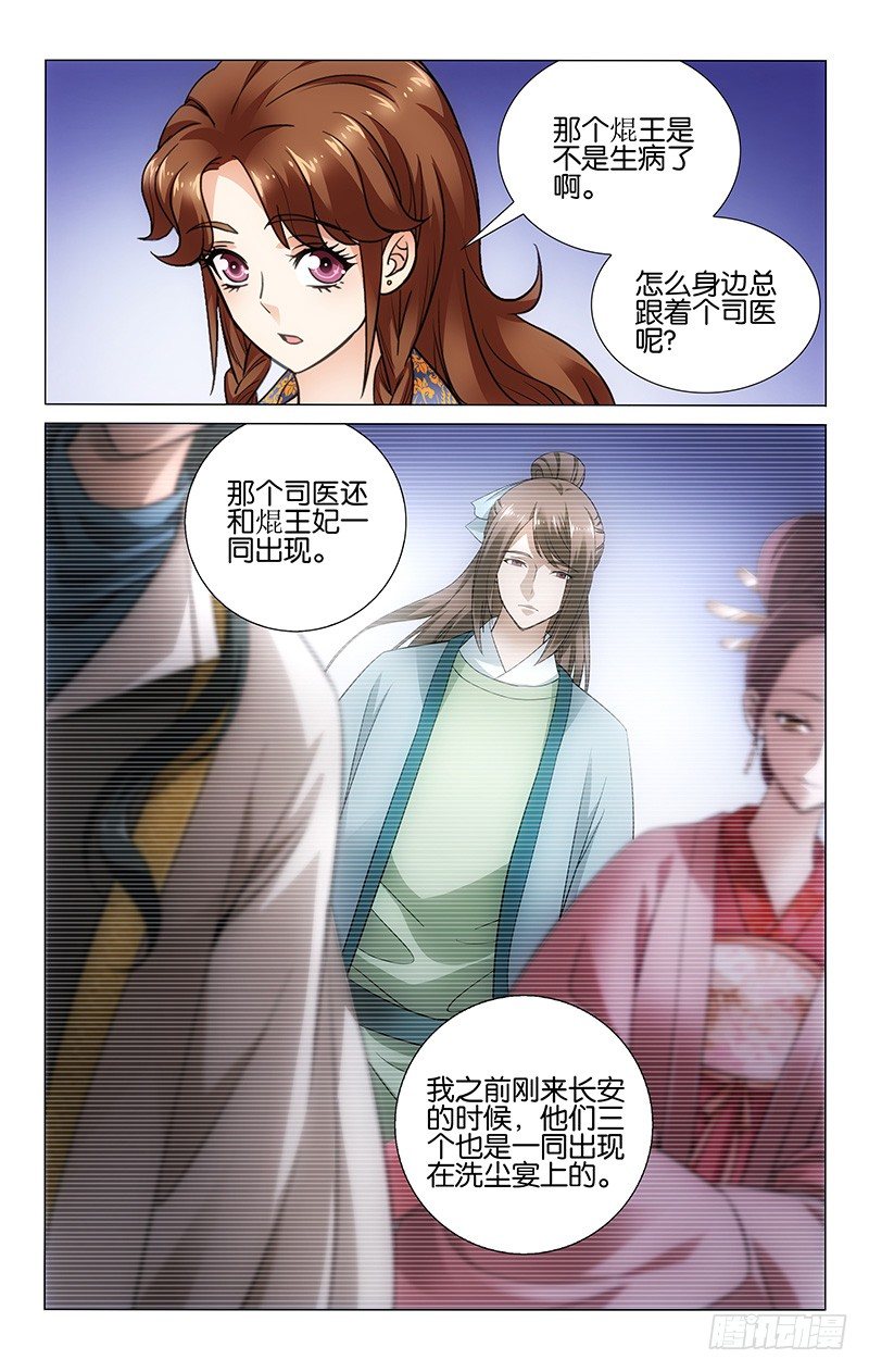 拾忆长安 • 王爷韩漫全集-058 你问我来我问你无删减无遮挡章节图片 