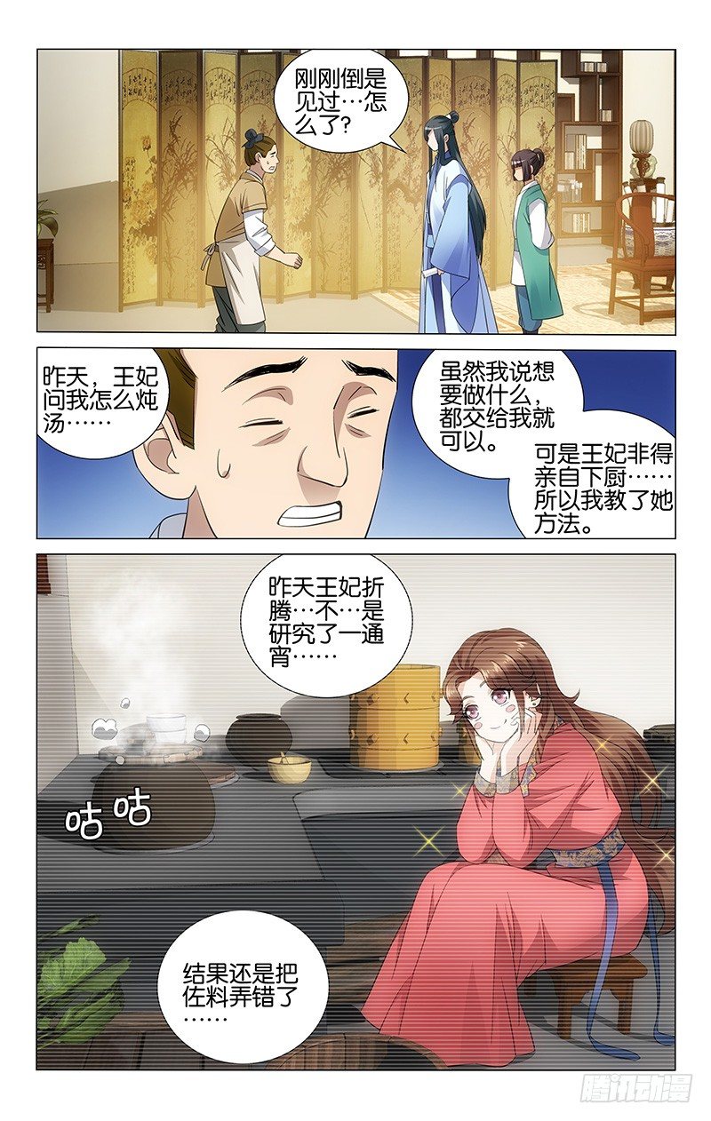 拾忆长安 • 王爷韩漫全集-059 难喝还要一口闷无删减无遮挡章节图片 