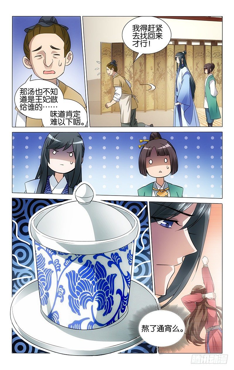 拾忆长安 • 王爷韩漫全集-059 难喝还要一口闷无删减无遮挡章节图片 