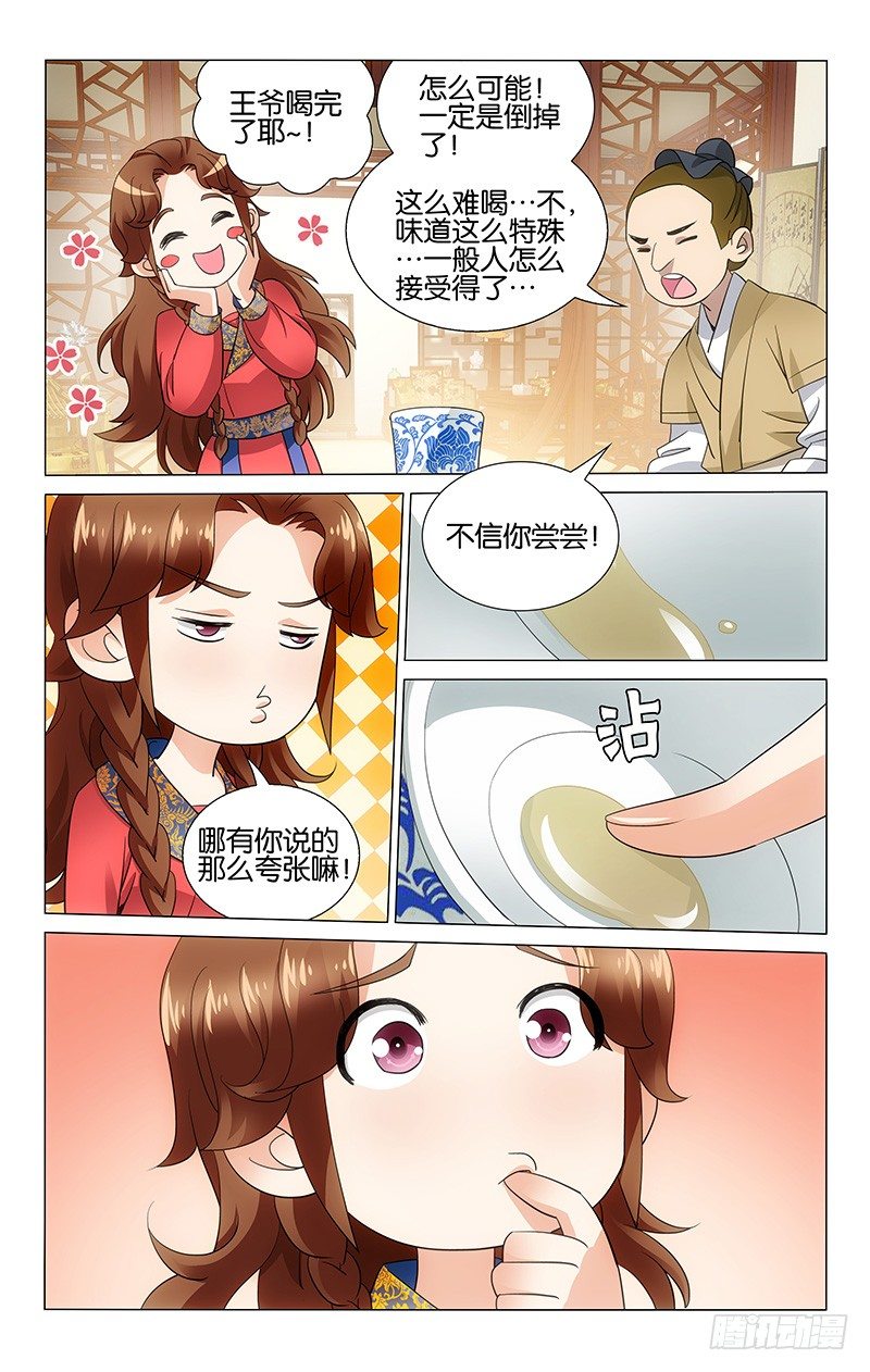 拾忆长安 • 王爷韩漫全集-059 难喝还要一口闷无删减无遮挡章节图片 
