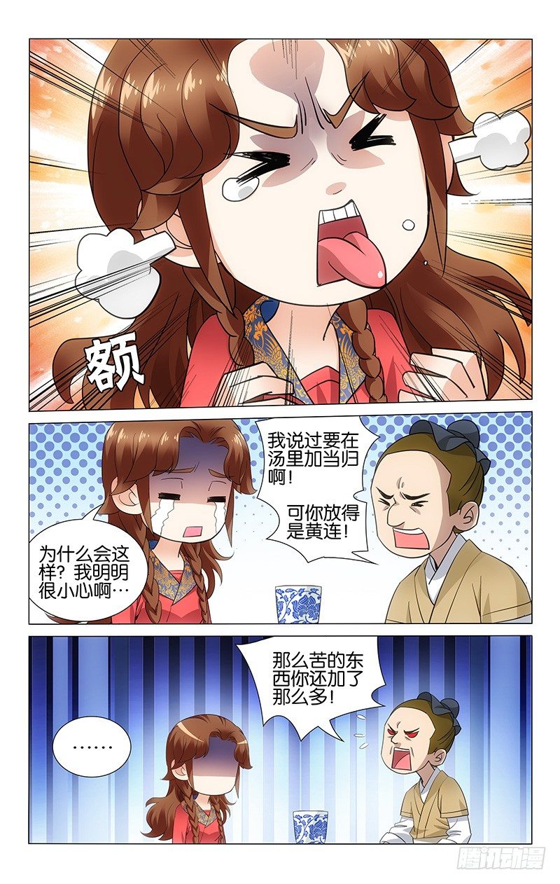 拾忆长安 • 王爷韩漫全集-059 难喝还要一口闷无删减无遮挡章节图片 