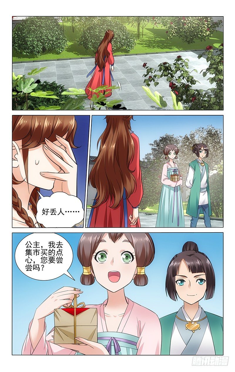 拾忆长安 • 王爷韩漫全集-060 唐安公主李珮儿无删减无遮挡章节图片 