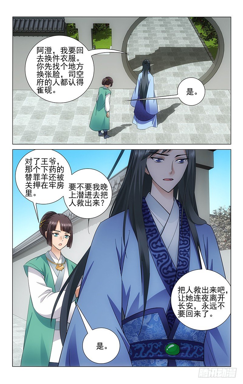拾忆长安 • 王爷韩漫全集-060 唐安公主李珮儿无删减无遮挡章节图片 