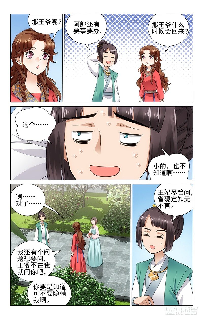 拾忆长安 • 王爷韩漫全集-060 唐安公主李珮儿无删减无遮挡章节图片 