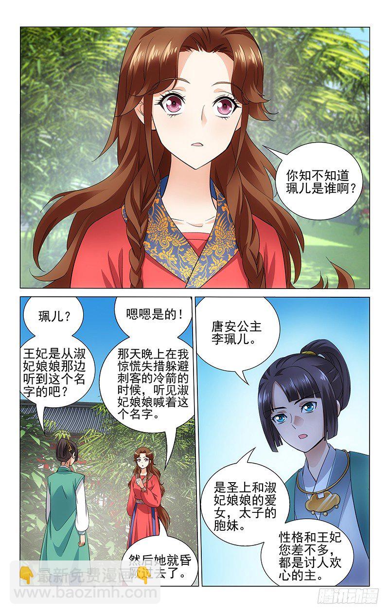 拾忆长安 • 王爷韩漫全集-060 唐安公主李珮儿无删减无遮挡章节图片 