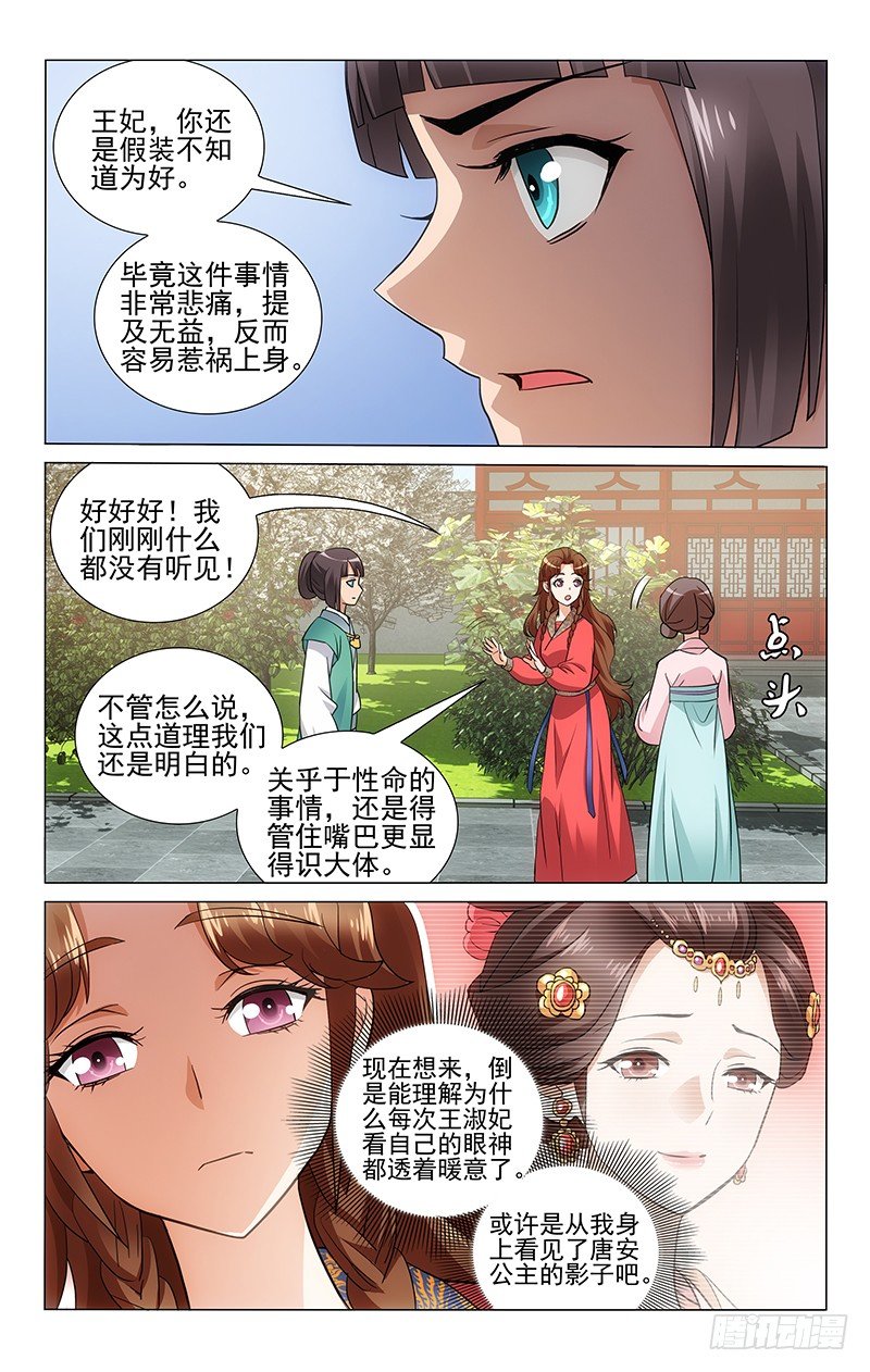 拾忆长安 • 王爷韩漫全集-060 唐安公主李珮儿无删减无遮挡章节图片 