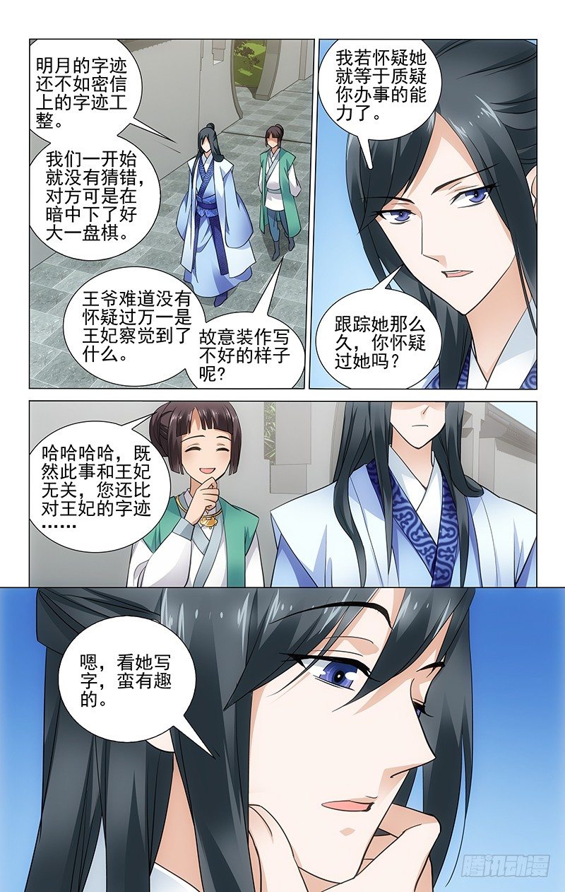 拾忆长安 • 王爷韩漫全集-060 唐安公主李珮儿无删减无遮挡章节图片 