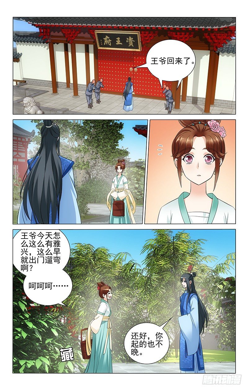 拾忆长安 • 王爷韩漫全集-061 一面之缘也讨喜无删减无遮挡章节图片 