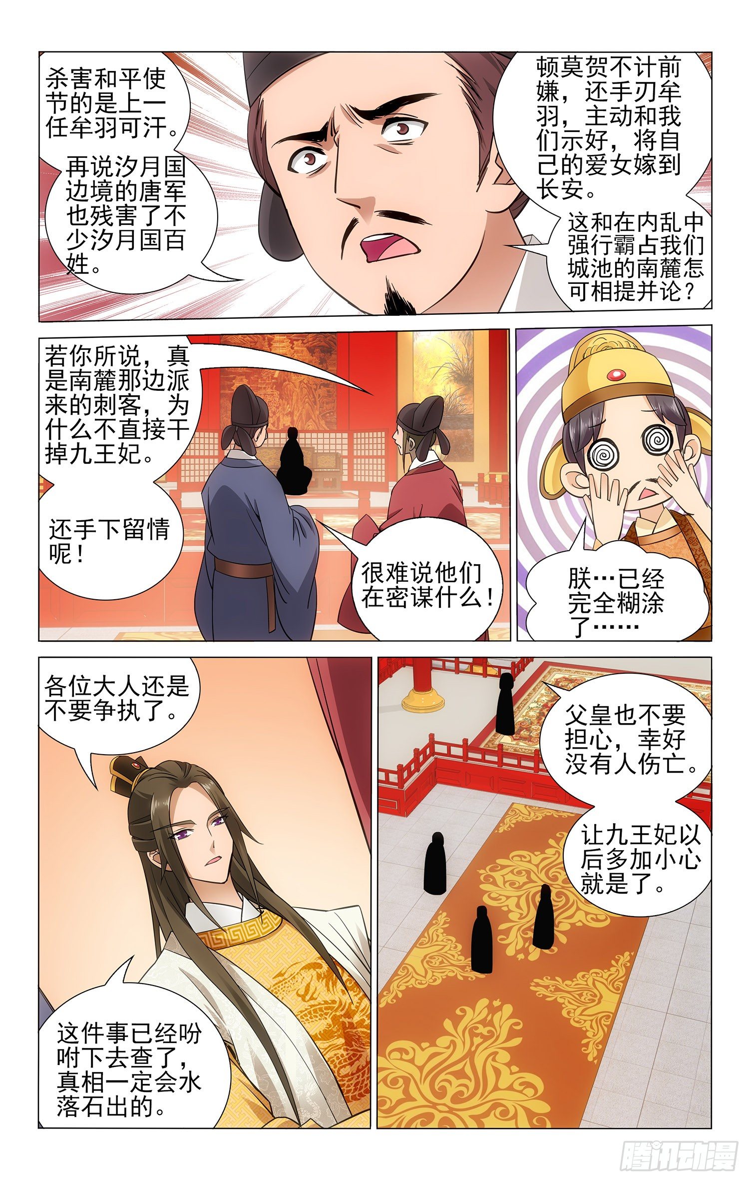 拾忆长安 • 王爷韩漫全集-062 幕后主谋会是谁无删减无遮挡章节图片 