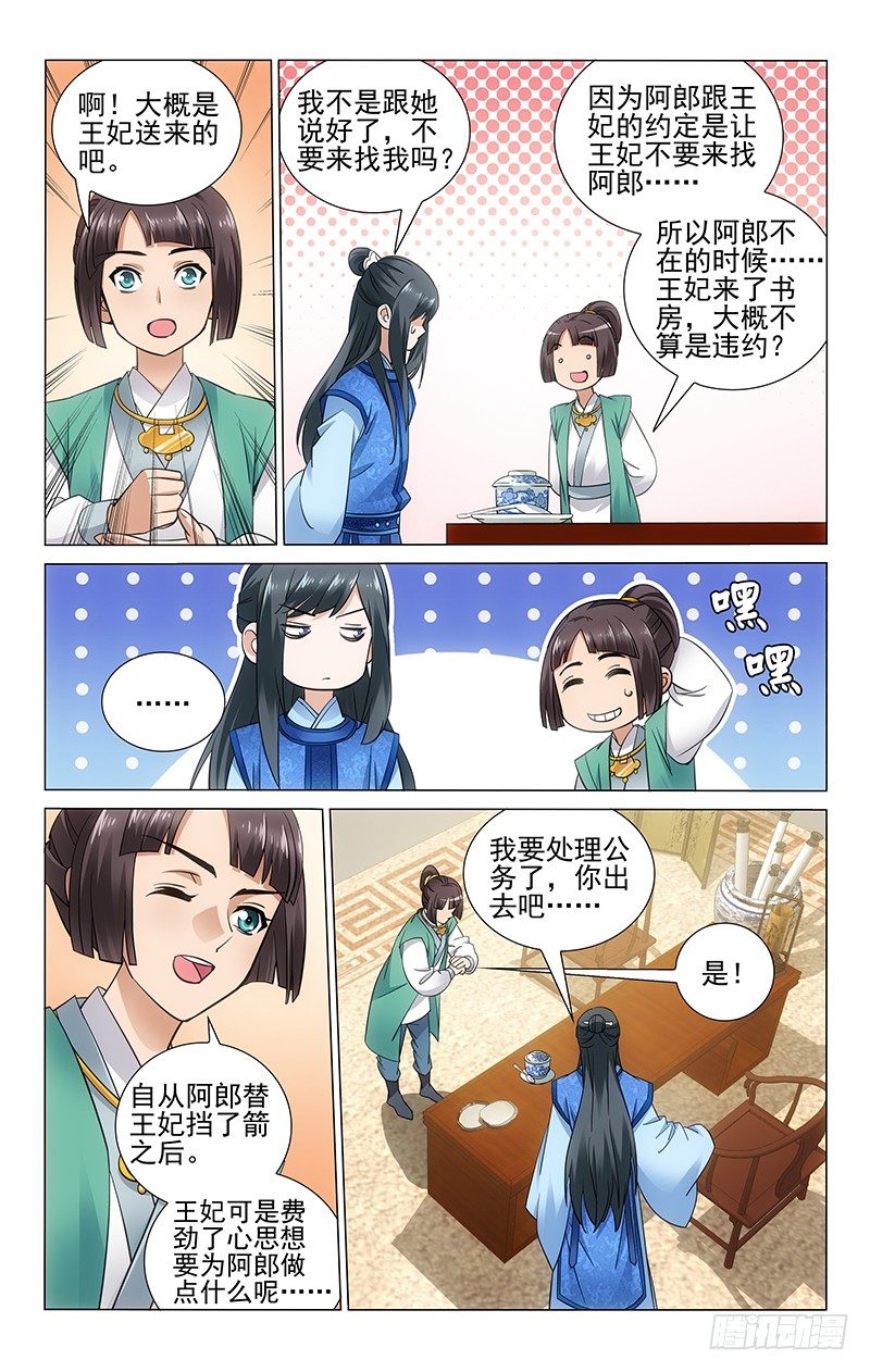 拾忆长安 • 王爷韩漫全集-062 幕后主谋会是谁无删减无遮挡章节图片 