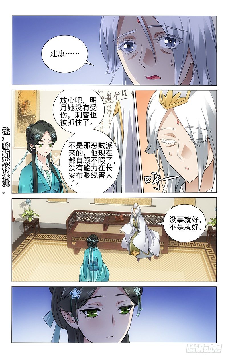 拾忆长安 • 王爷韩漫全集-062 幕后主谋会是谁无删减无遮挡章节图片 