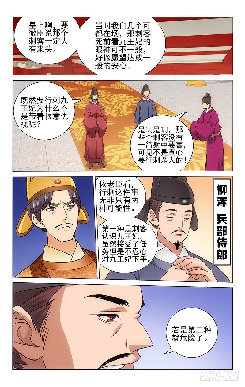 拾忆长安 • 王爷韩漫全集-062 幕后主谋会是谁无删减无遮挡章节图片 
