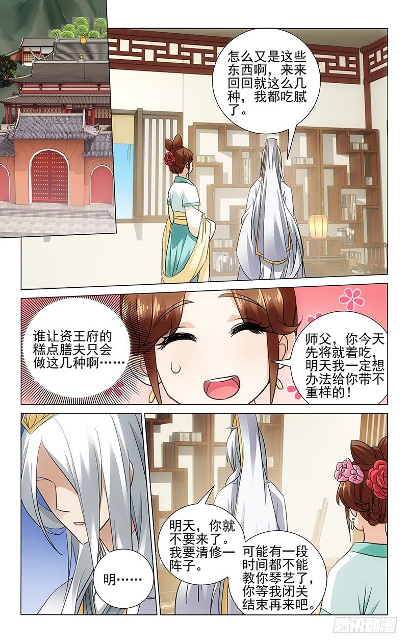 拾忆长安 • 王爷韩漫全集-063 闭关清修勿打扰无删减无遮挡章节图片 