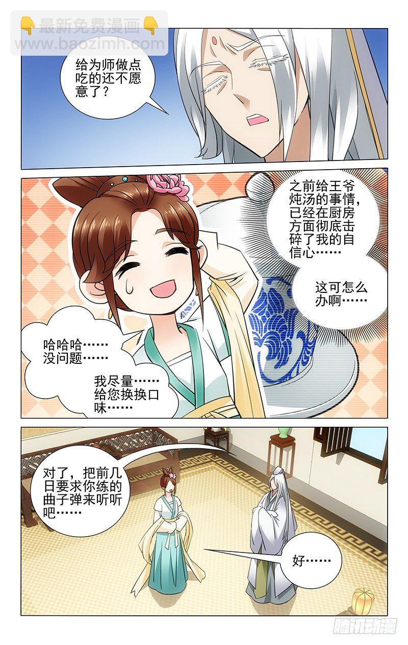 拾忆长安 • 王爷韩漫全集-063 闭关清修勿打扰无删减无遮挡章节图片 