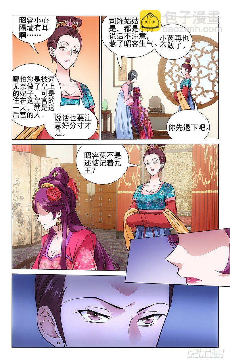 拾忆长安 • 王爷韩漫全集-063 闭关清修勿打扰无删减无遮挡章节图片 