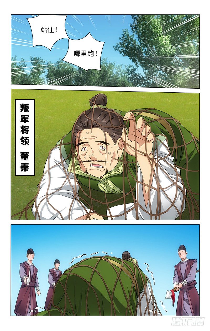 拾忆长安 • 王爷韩漫全集-064 逆臣已诛痛快兮无删减无遮挡章节图片 