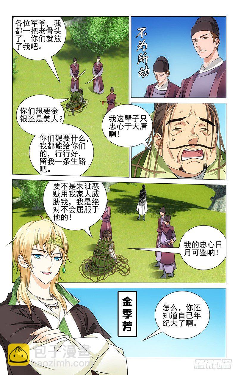 拾忆长安 • 王爷韩漫全集-064 逆臣已诛痛快兮无删减无遮挡章节图片 