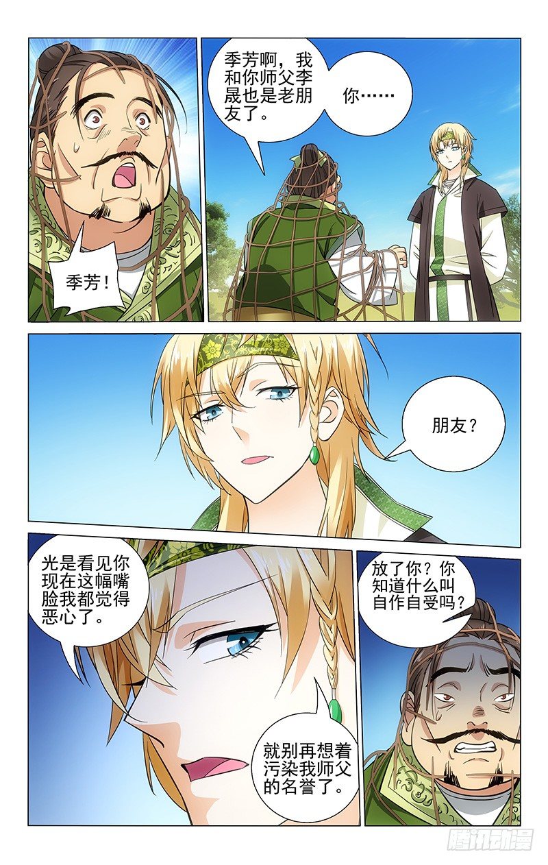 拾忆长安 • 王爷韩漫全集-064 逆臣已诛痛快兮无删减无遮挡章节图片 