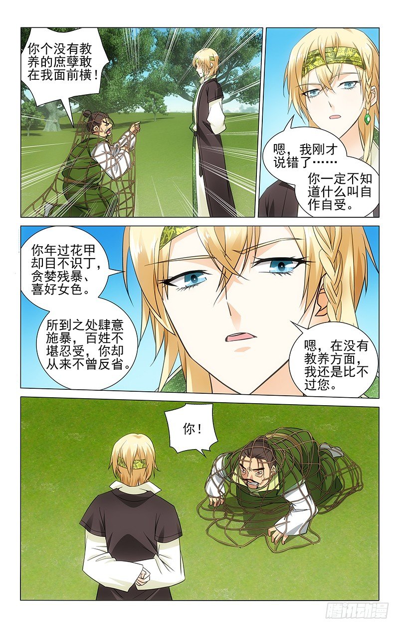 拾忆长安 • 王爷韩漫全集-064 逆臣已诛痛快兮无删减无遮挡章节图片 
