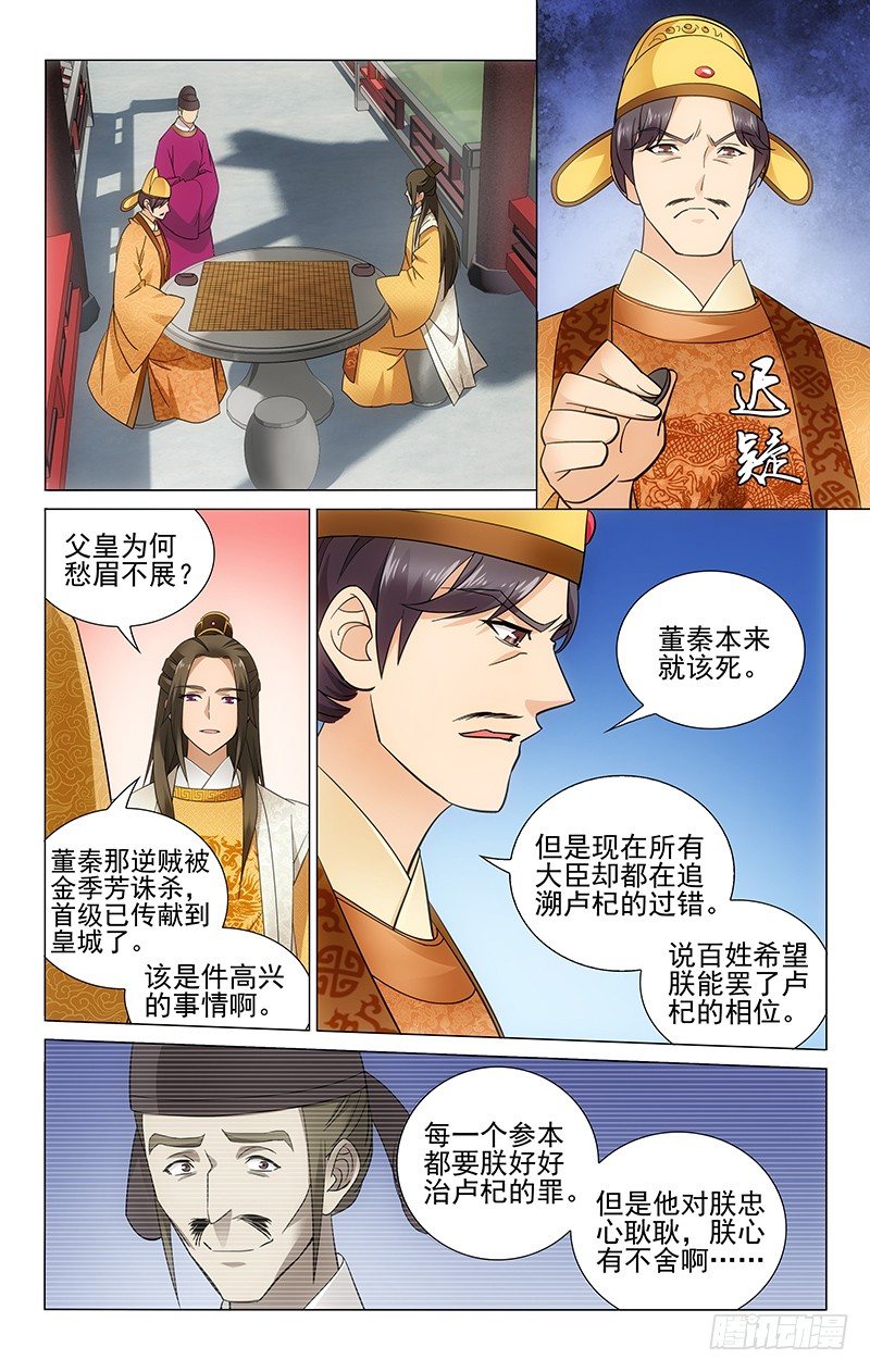 拾忆长安 • 王爷韩漫全集-065 想吃什么我去学无删减无遮挡章节图片 
