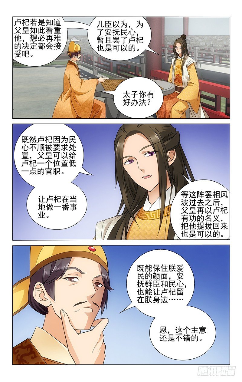 拾忆长安 • 王爷韩漫全集-065 想吃什么我去学无删减无遮挡章节图片 