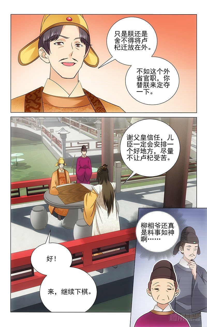 拾忆长安 • 王爷韩漫全集-065 想吃什么我去学无删减无遮挡章节图片 