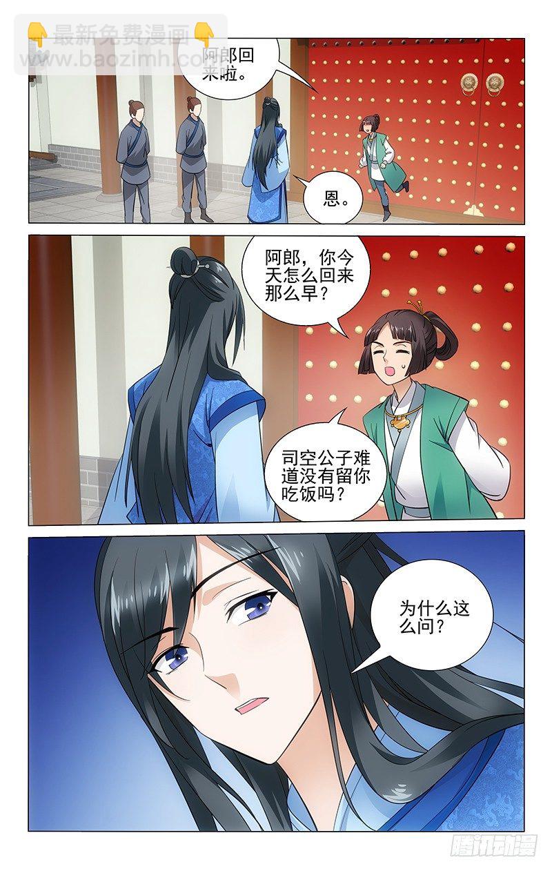 拾忆长安 • 王爷韩漫全集-065 想吃什么我去学无删减无遮挡章节图片 