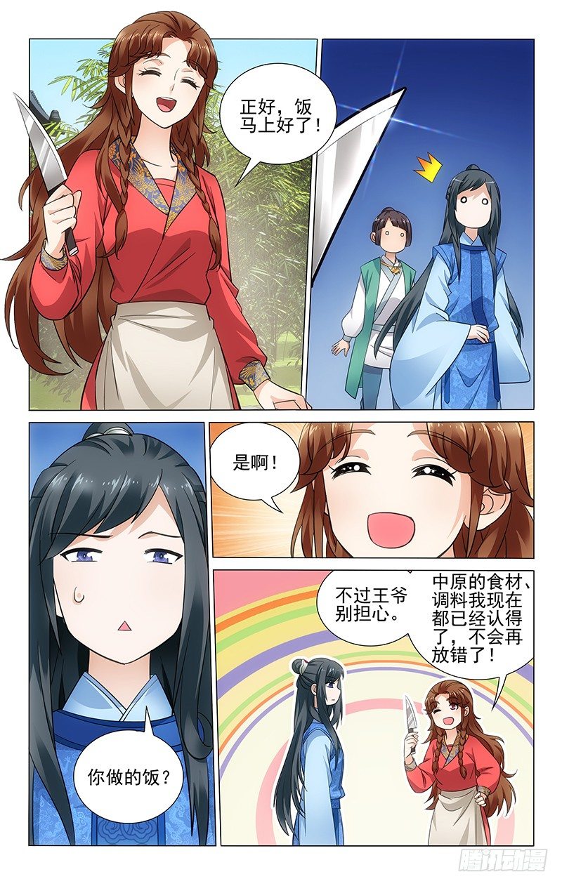 拾忆长安 • 王爷韩漫全集-065 想吃什么我去学无删减无遮挡章节图片 