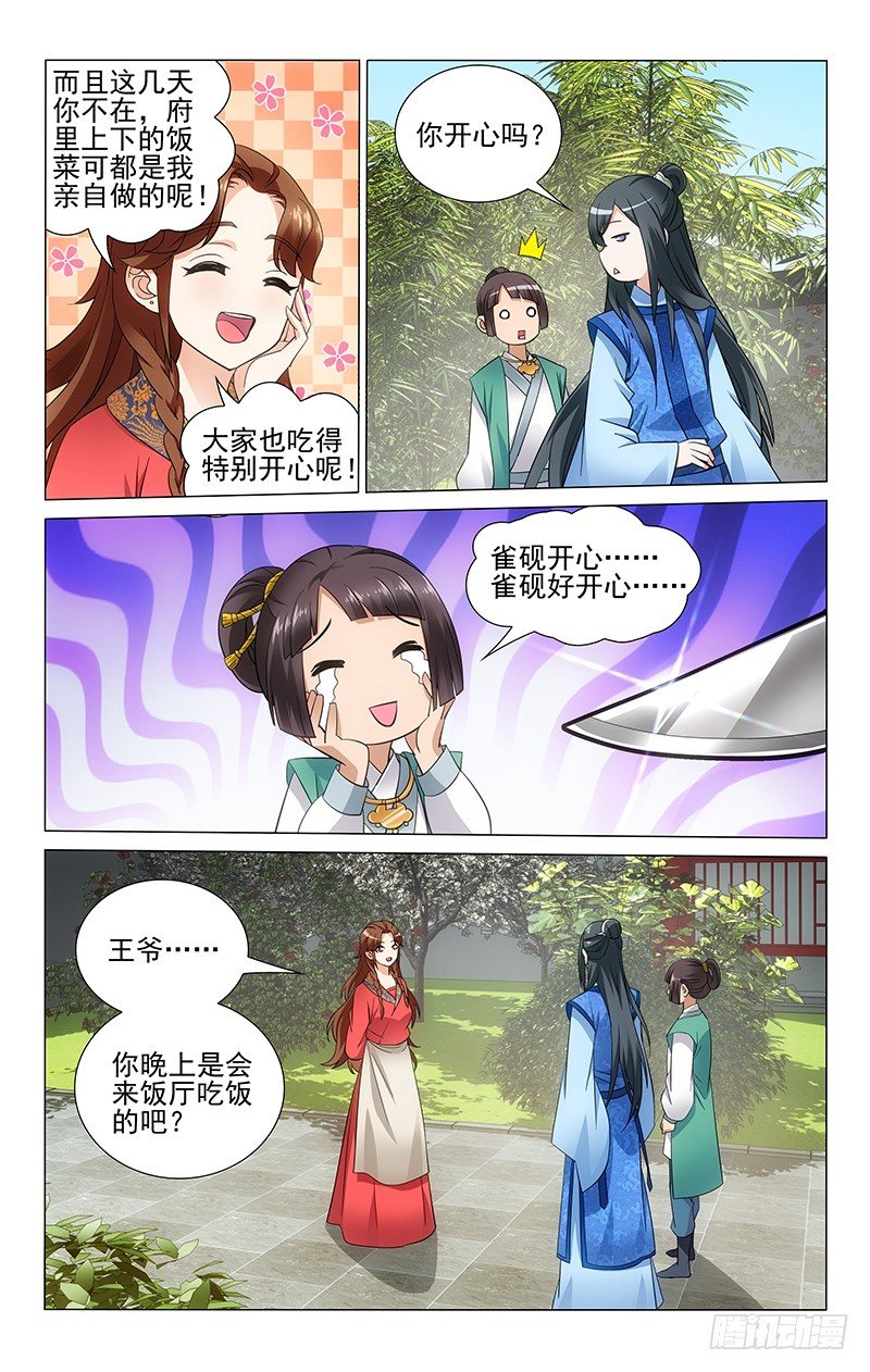 拾忆长安 • 王爷韩漫全集-065 想吃什么我去学无删减无遮挡章节图片 