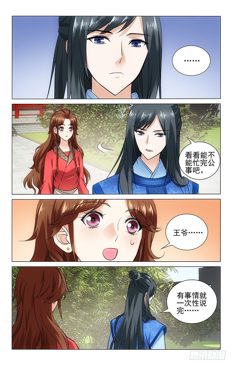 拾忆长安 • 王爷韩漫全集-065 想吃什么我去学无删减无遮挡章节图片 
