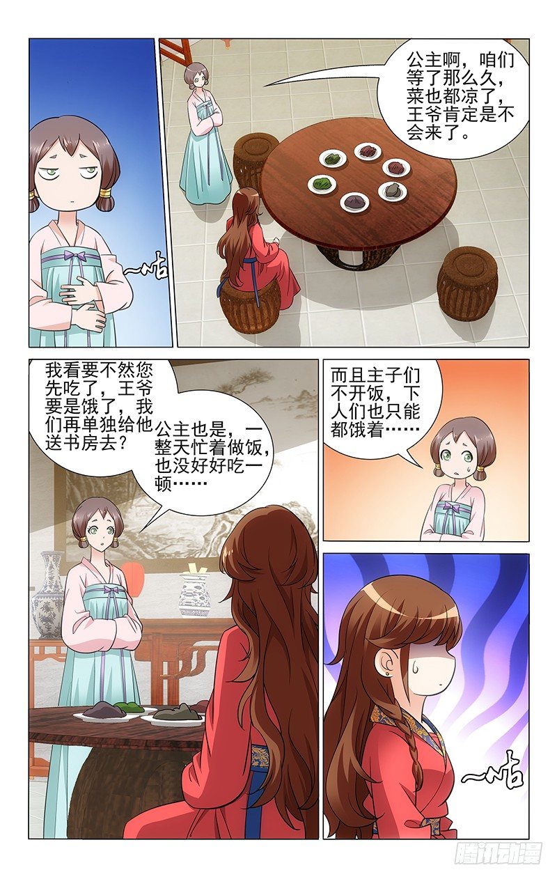 拾忆长安 • 王爷韩漫全集-066 共进晚餐美滋滋无删减无遮挡章节图片 