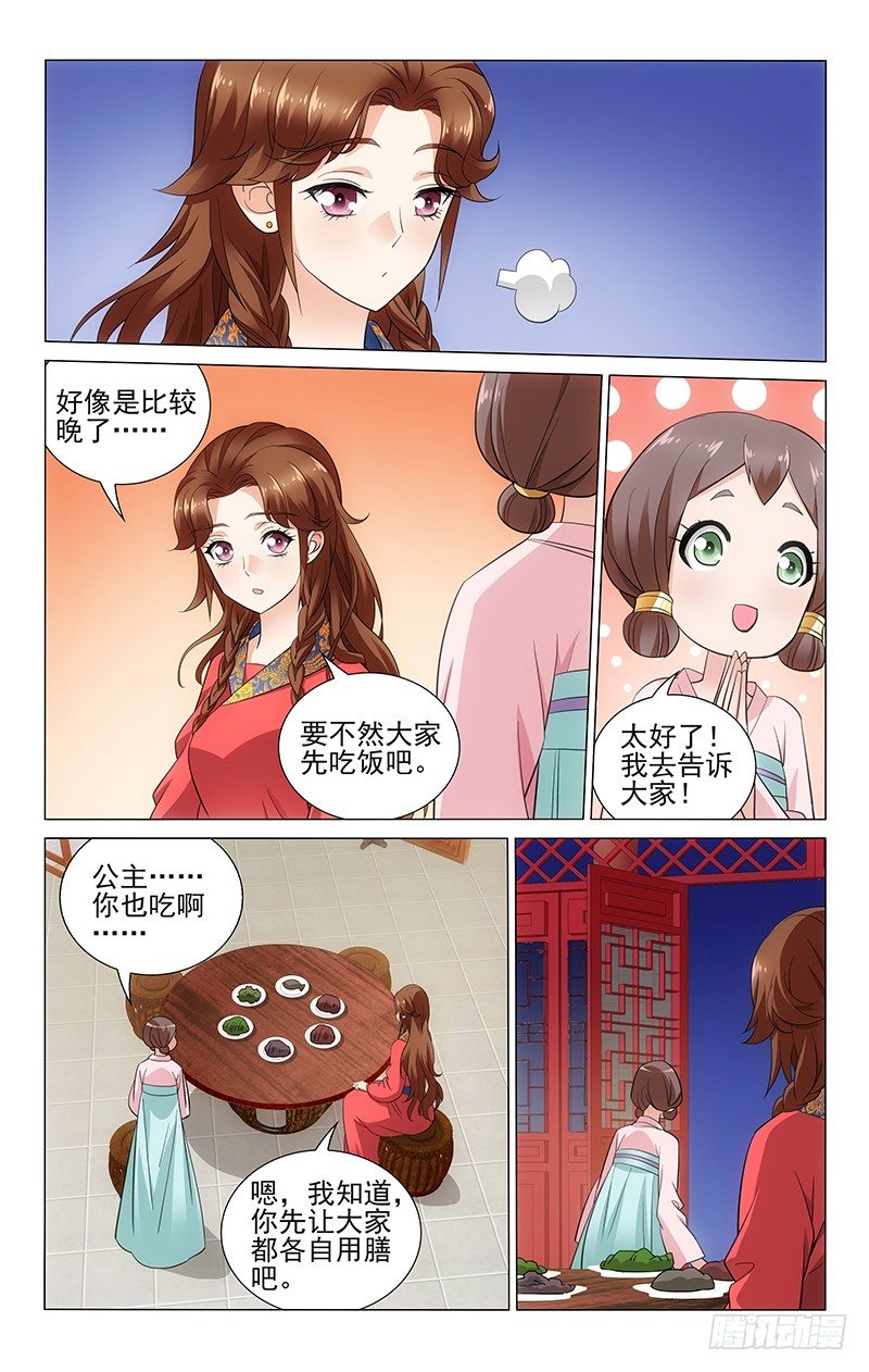 拾忆长安 • 王爷韩漫全集-066 共进晚餐美滋滋无删减无遮挡章节图片 