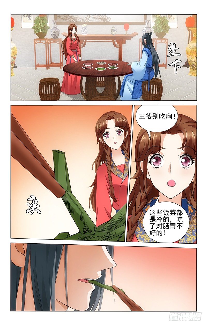 拾忆长安 • 王爷韩漫全集-066 共进晚餐美滋滋无删减无遮挡章节图片 