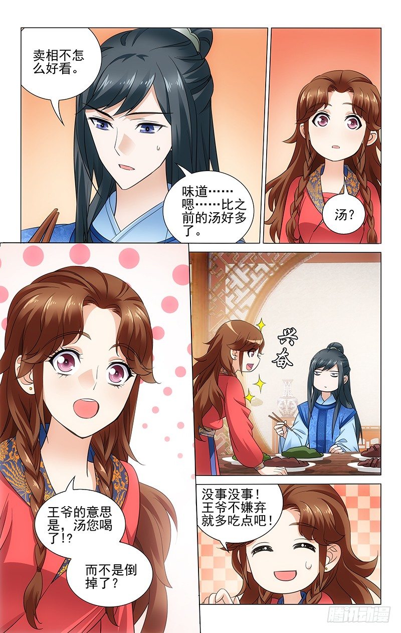 拾忆长安 • 王爷韩漫全集-066 共进晚餐美滋滋无删减无遮挡章节图片 