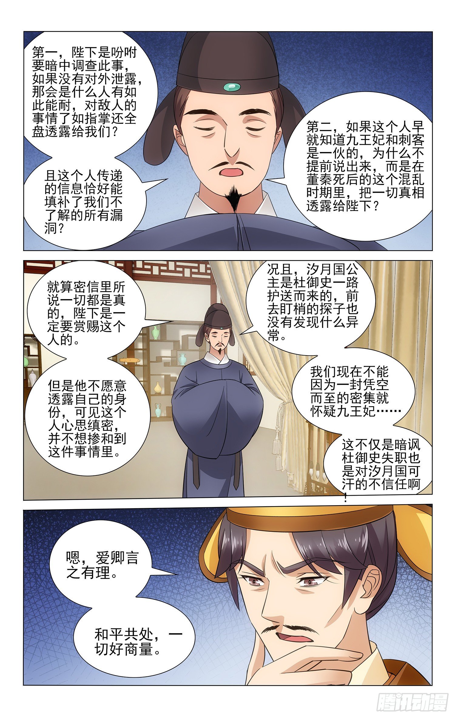拾忆长安 • 王爷韩漫全集-070 明月再会司空真无删减无遮挡章节图片 