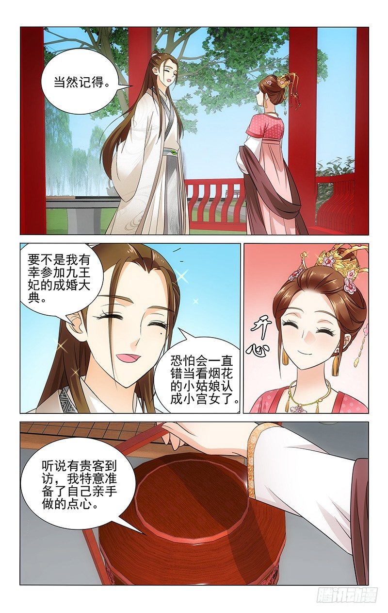 拾忆长安 • 王爷韩漫全集-070 明月再会司空真无删减无遮挡章节图片 