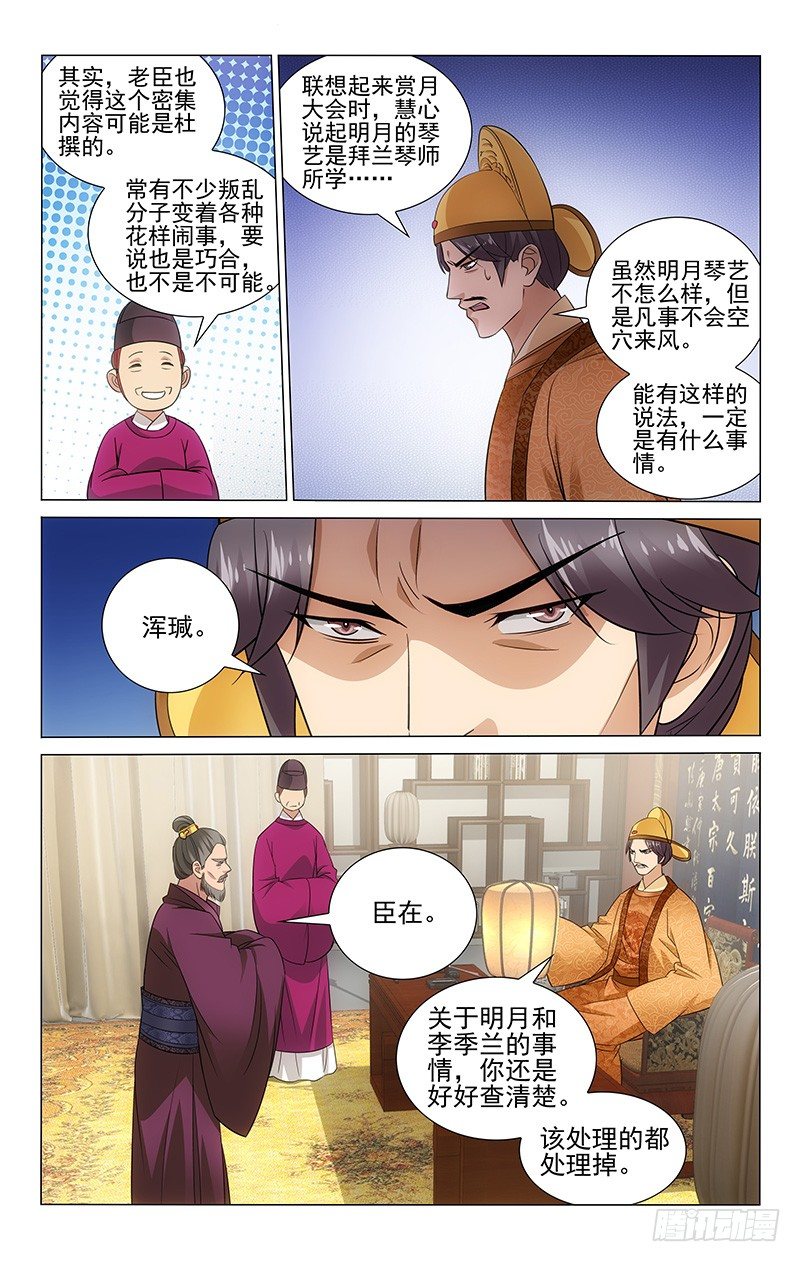 拾忆长安 • 王爷韩漫全集-070 明月再会司空真无删减无遮挡章节图片 