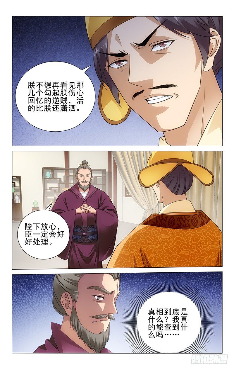 拾忆长安 • 王爷韩漫全集-070 明月再会司空真无删减无遮挡章节图片 