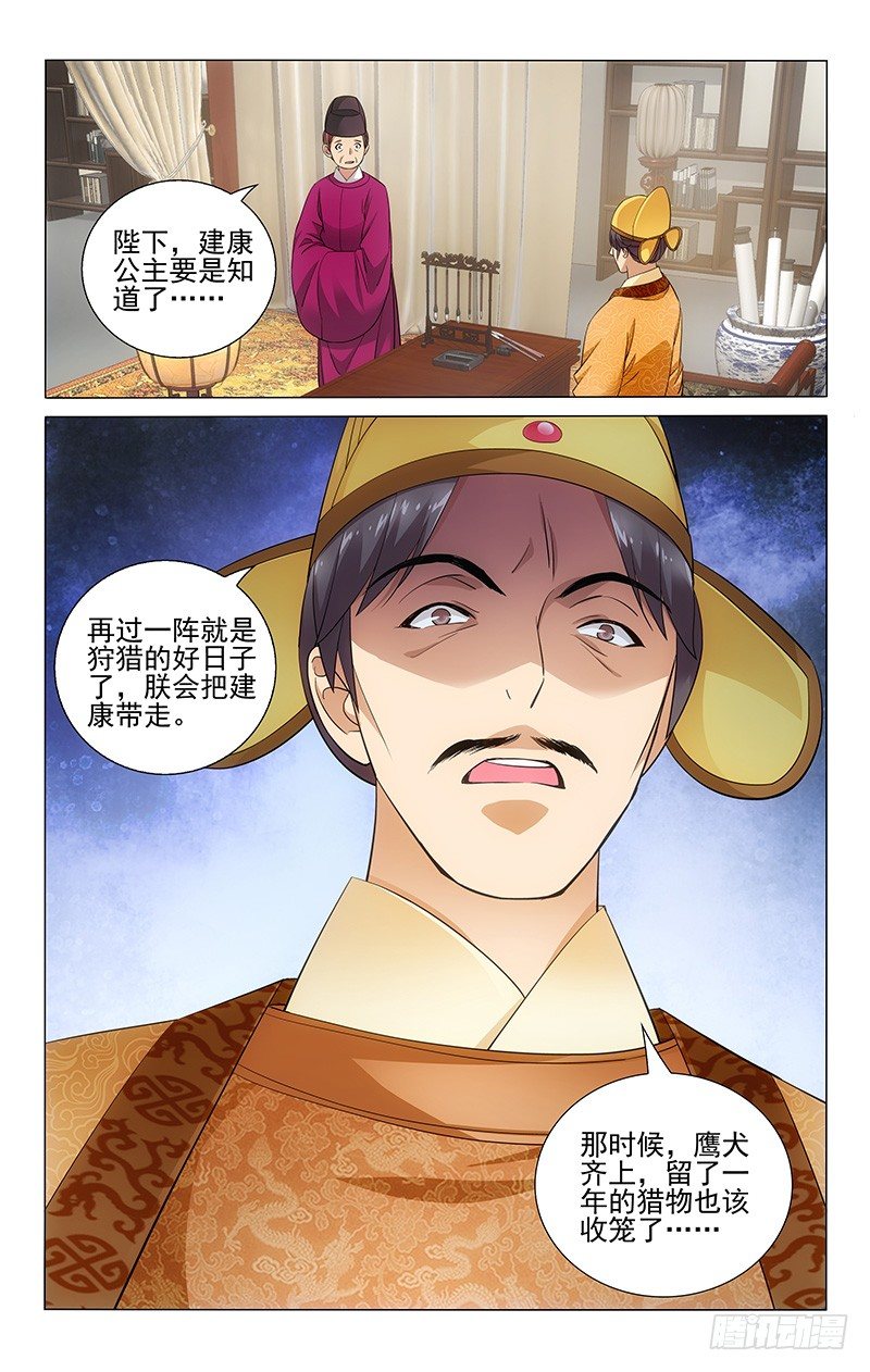 拾忆长安 • 王爷韩漫全集-070 明月再会司空真无删减无遮挡章节图片 