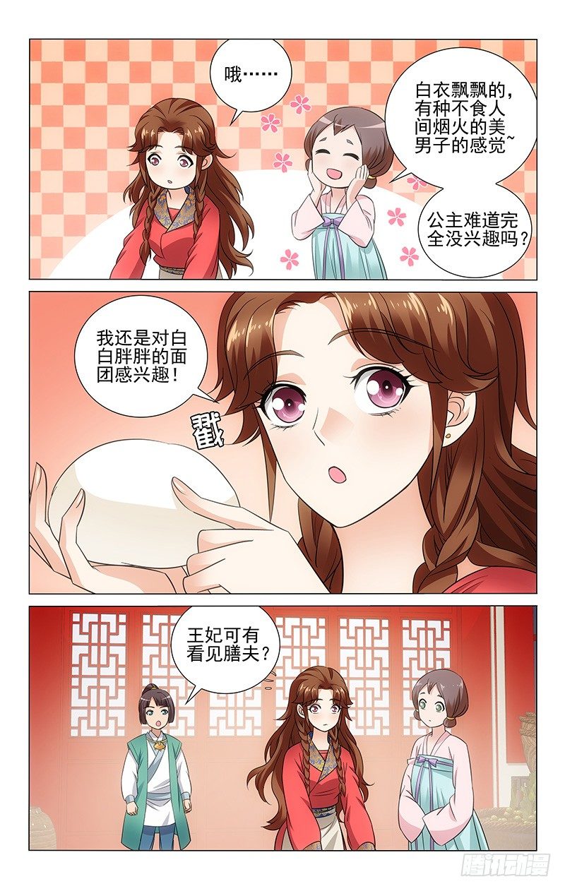 拾忆长安 • 王爷韩漫全集-070 明月再会司空真无删减无遮挡章节图片 