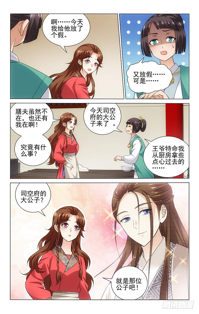 拾忆长安 • 王爷韩漫全集-070 明月再会司空真无删减无遮挡章节图片 
