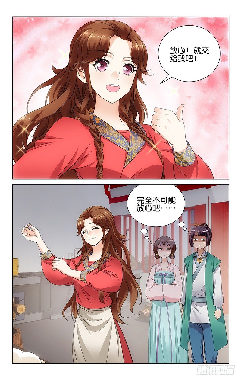 拾忆长安 • 王爷韩漫全集-070 明月再会司空真无删减无遮挡章节图片 