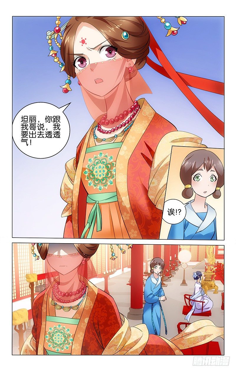 拾忆长安 • 王爷韩漫全集-008 冷漠自傲的王爷无删减无遮挡章节图片 