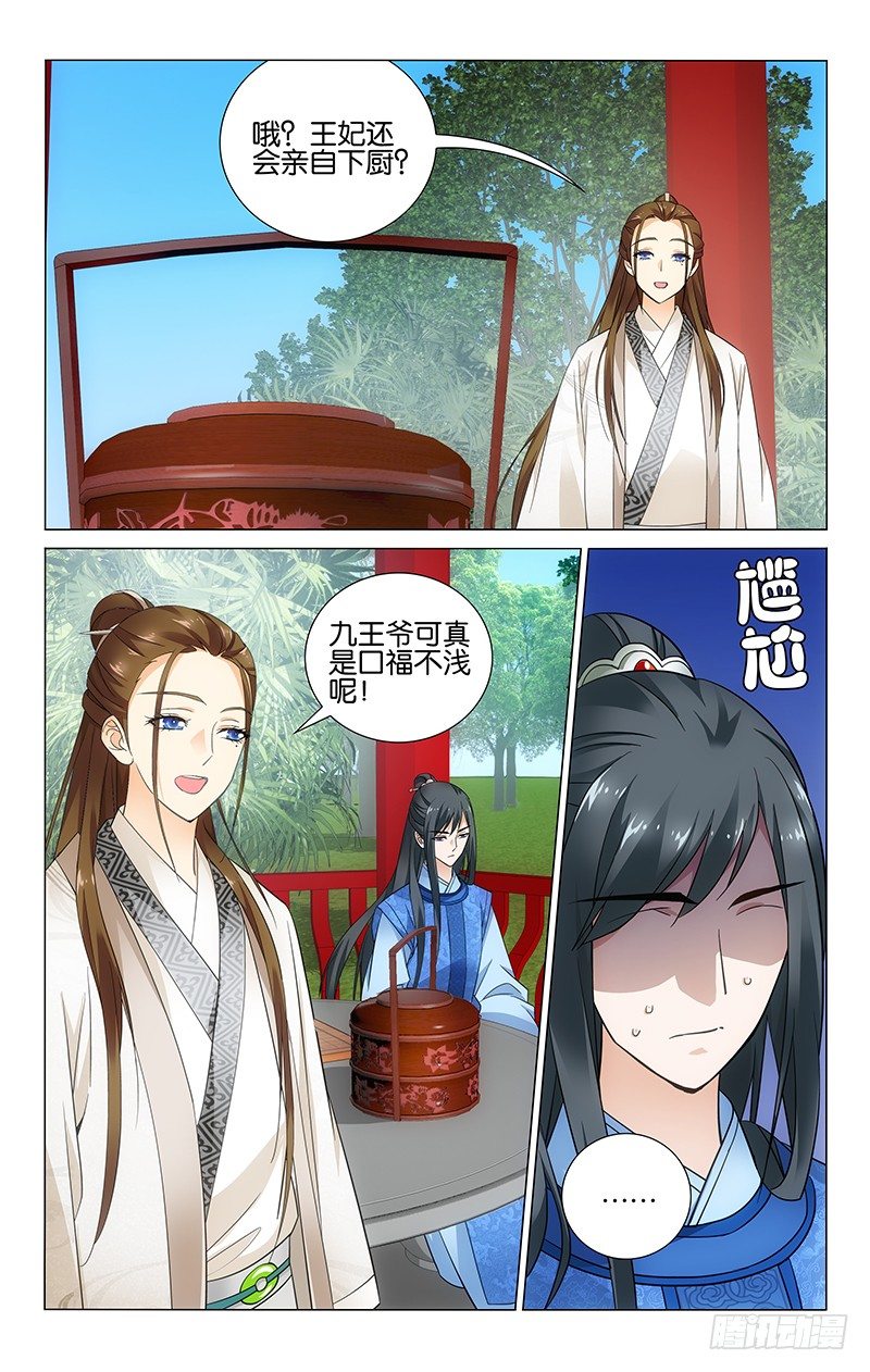 拾忆长安 • 王爷韩漫全集-071 王妃果然很有才无删减无遮挡章节图片 