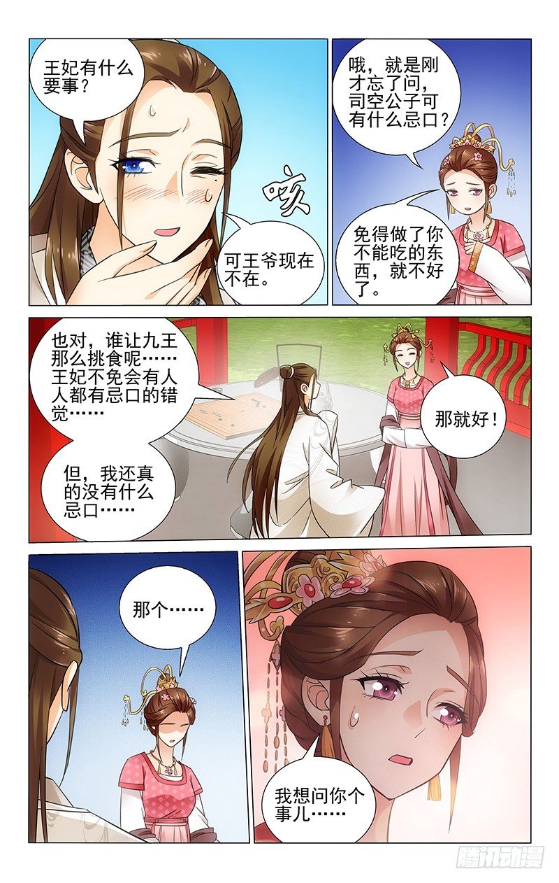 拾忆长安 • 王爷韩漫全集-071 王妃果然很有才无删减无遮挡章节图片 